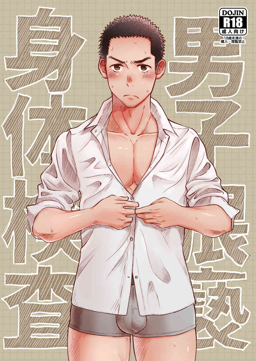 Danshi Waisetsu Shintaikensa page 1 full
