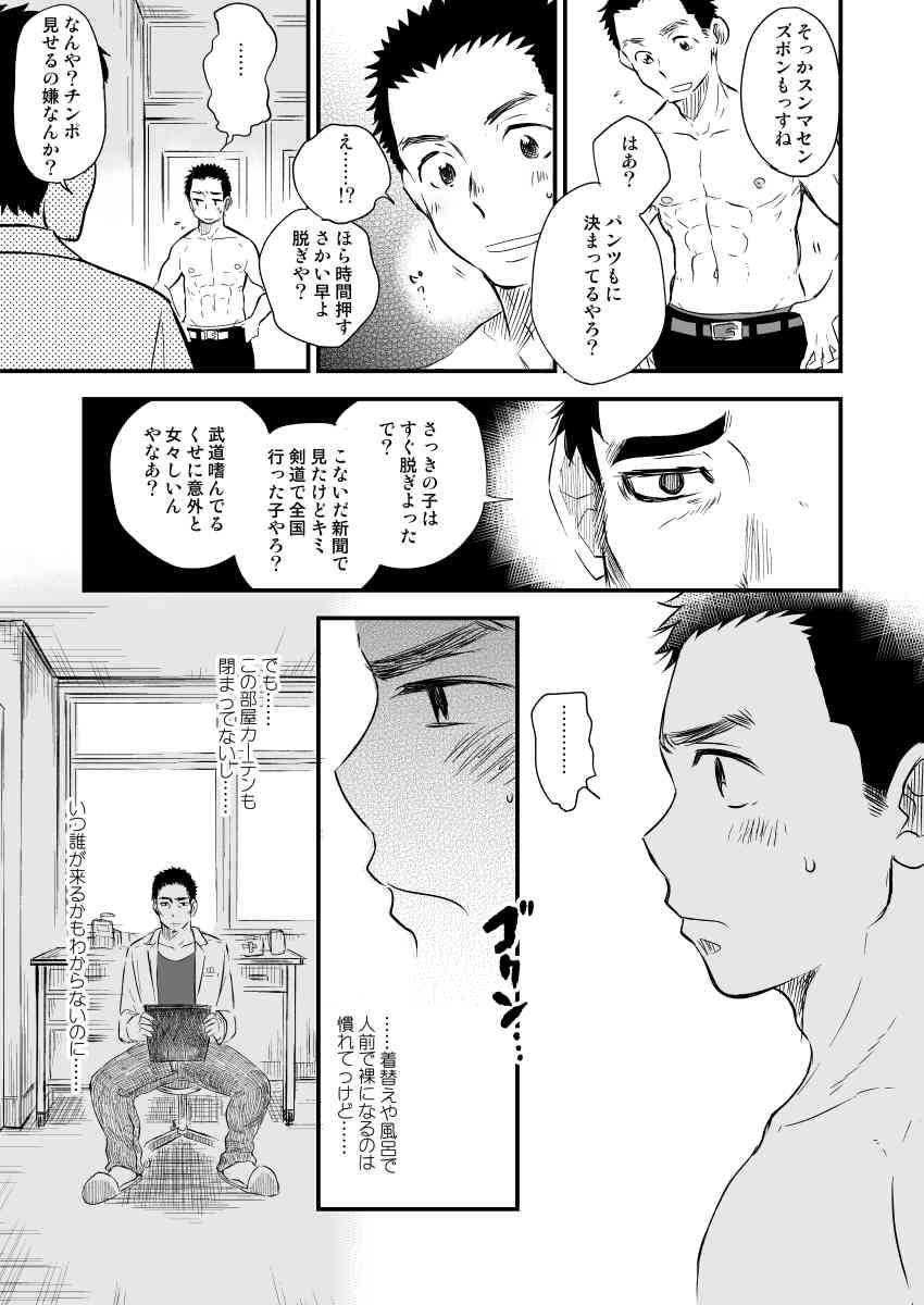 Danshi Waisetsu Shintaikensa page 10 full