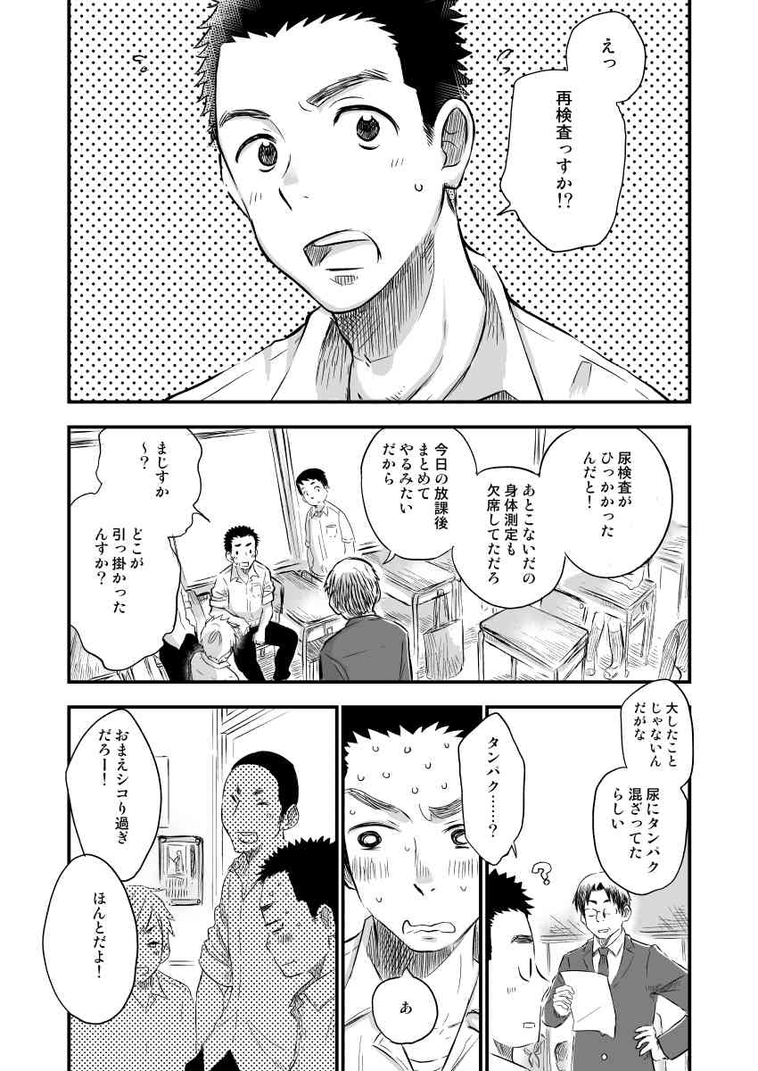 Danshi Waisetsu Shintaikensa page 3 full
