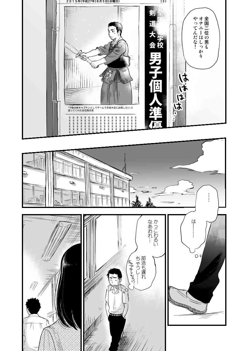 Danshi Waisetsu Shintaikensa page 4 full