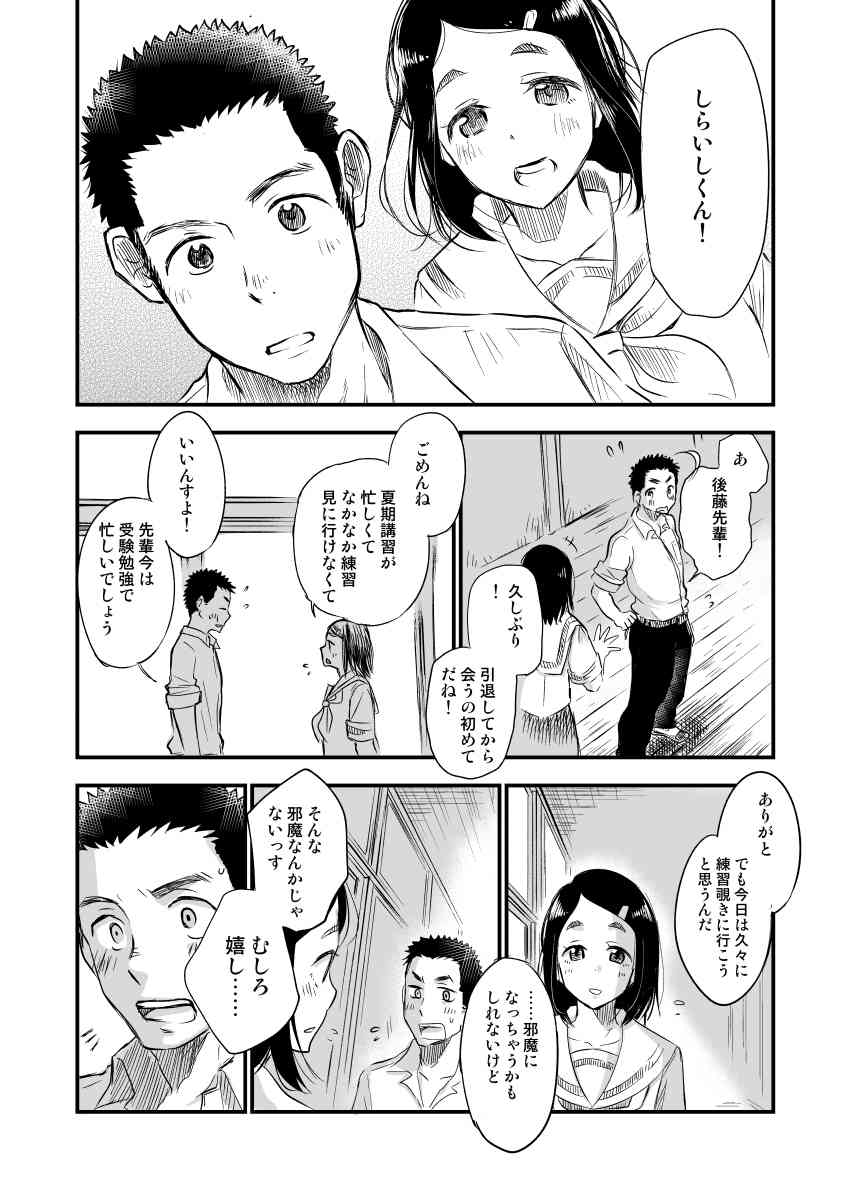 Danshi Waisetsu Shintaikensa page 5 full