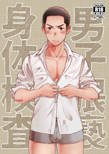 Danshi Waisetsu Shintaikensa cover
