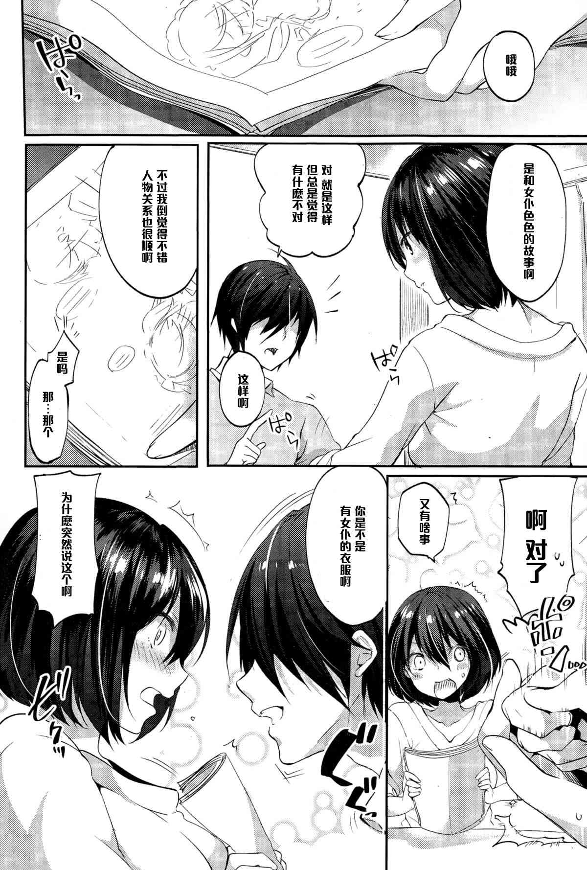 Namaiki Maid Time page 4 full