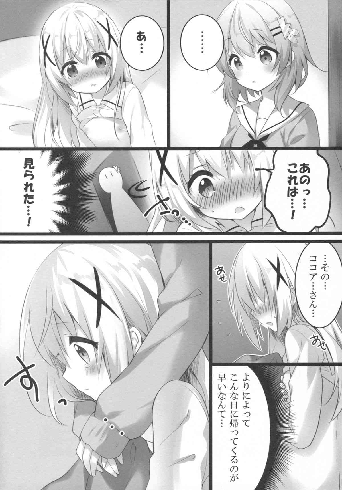 Kokoa-san to Issho de aritain desu. page 5 full