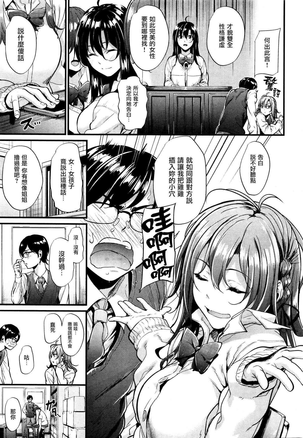 Akujo Kousatsu page 3 full