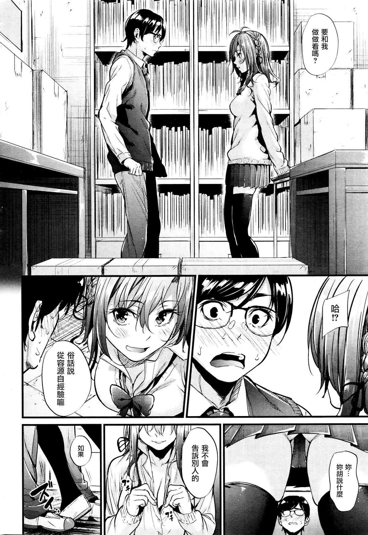 Akujo Kousatsu page 4 full