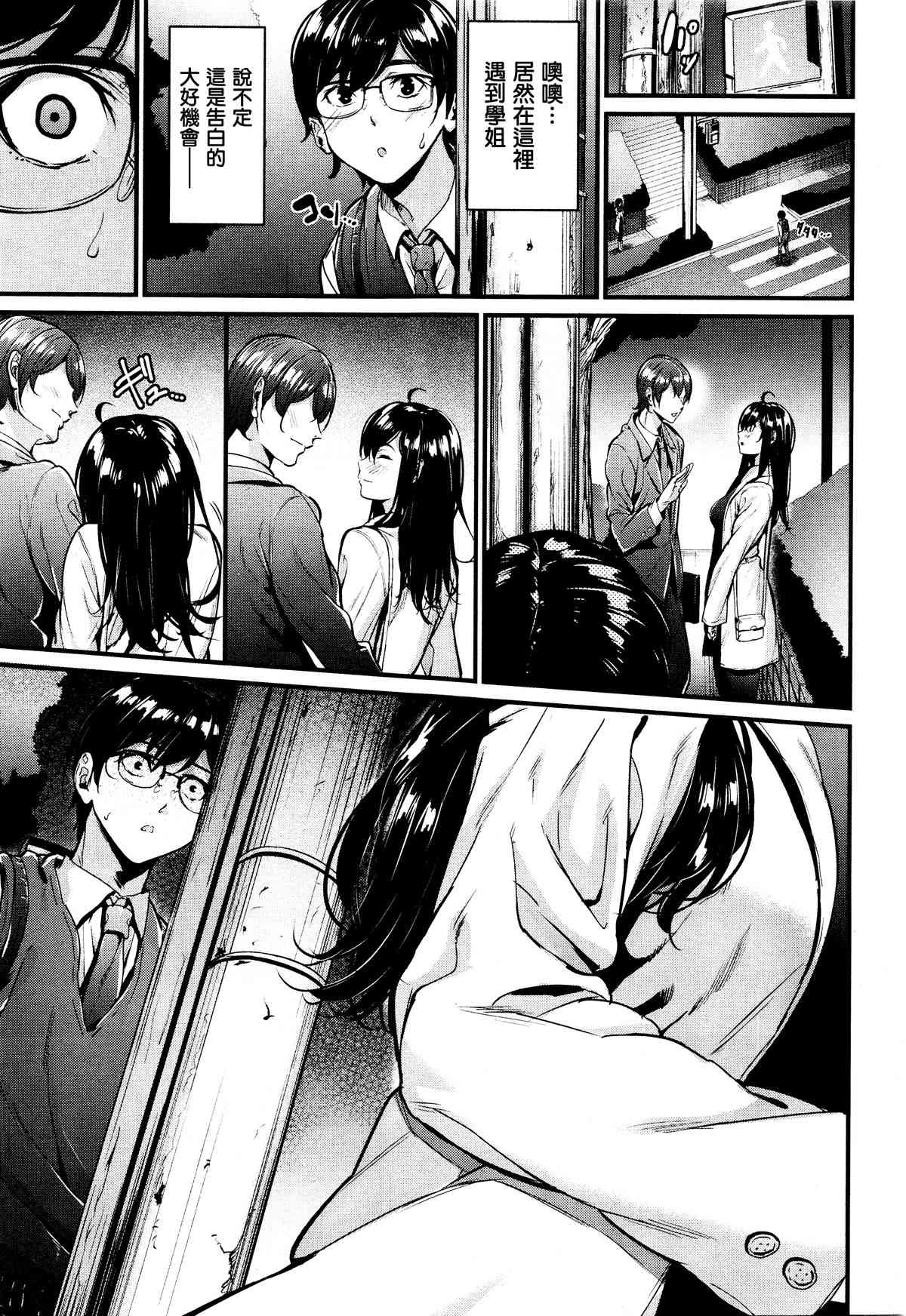 Akujo Kousatsu page 7 full