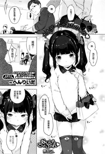 Naisho no Date Plan cover