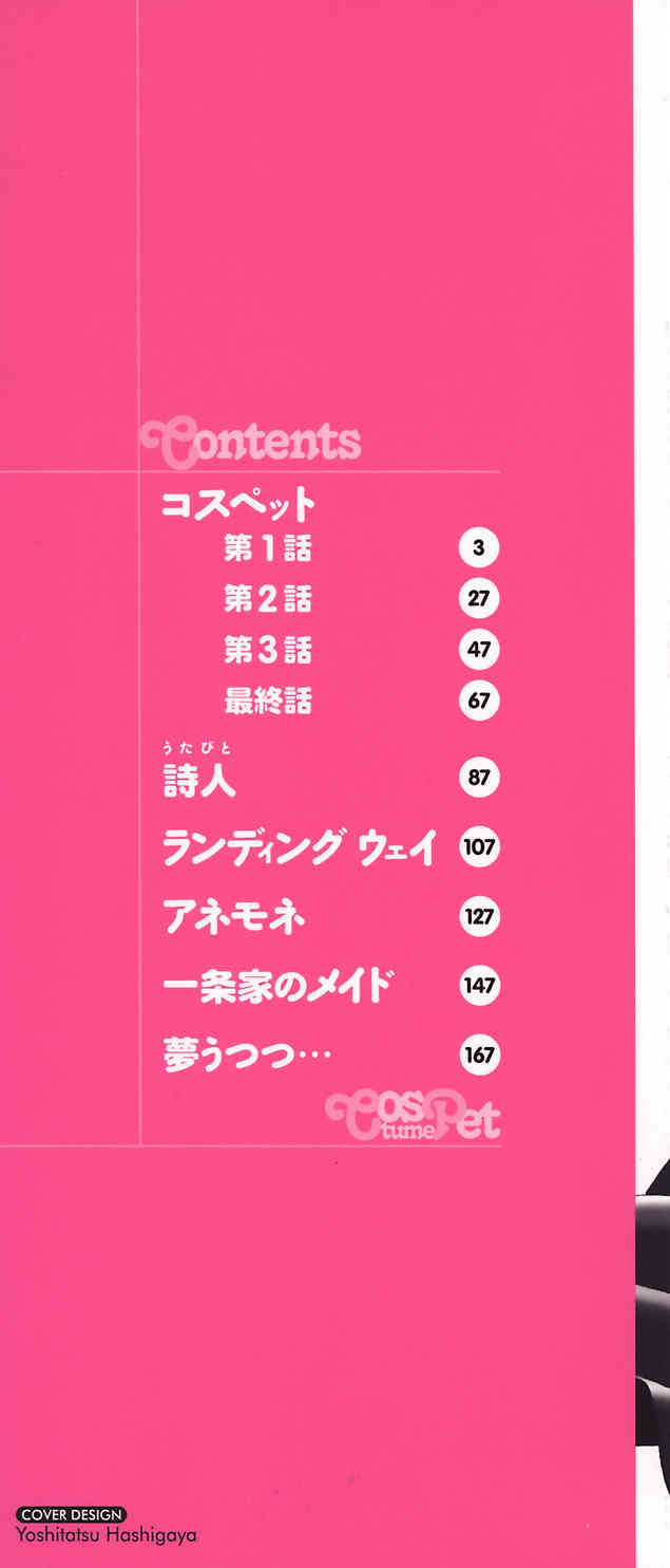 CosPet Ch. 1-2 page 4 full