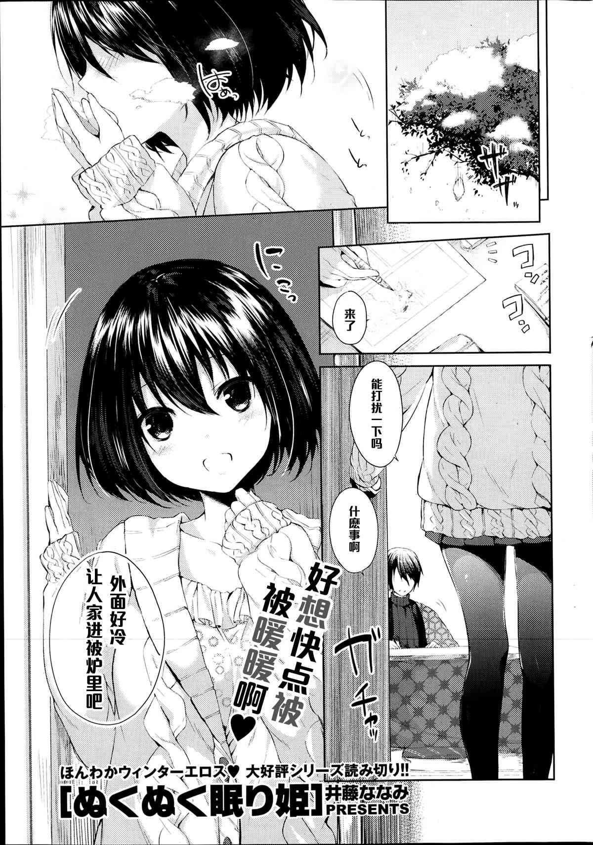 Nuku Nuku Nemuri Hime page 1 full