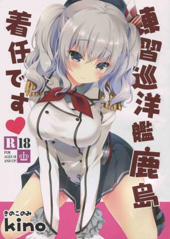 Renshuu Junyoukan Kashima Chakunin desu cover