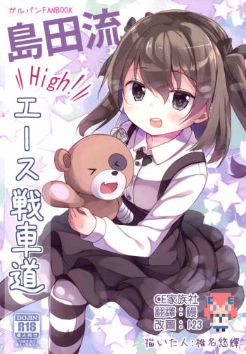 Shimada-ryuu High! Ace Senshadou cover