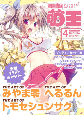 Dengeki Moeoh 2016-04 cover