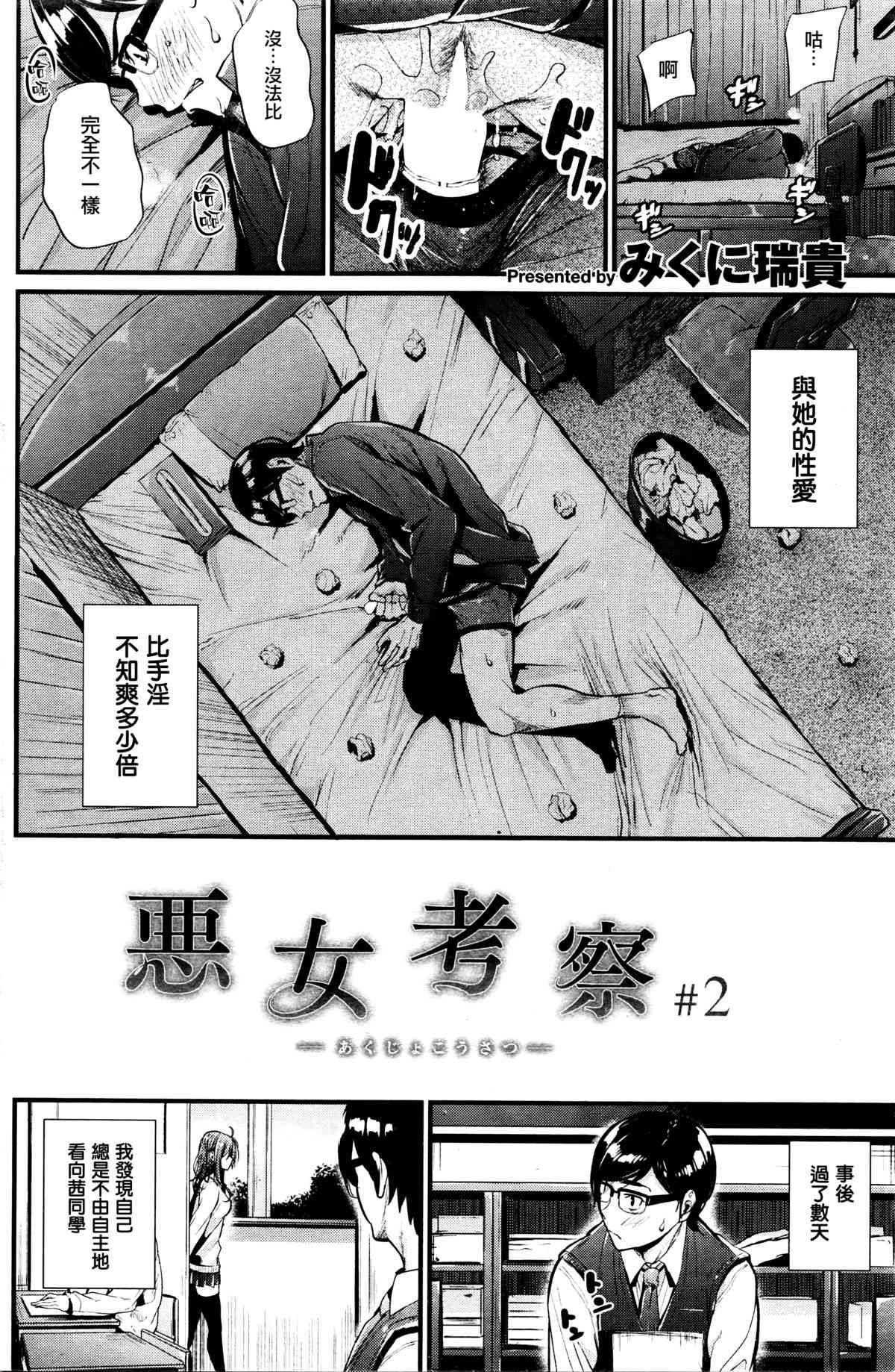 Akujo Kousatsu Ch. 2 page 2 full