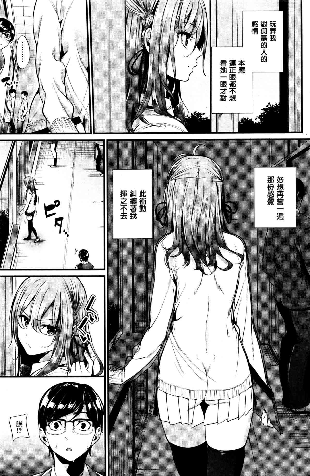 Akujo Kousatsu Ch. 2 page 3 full