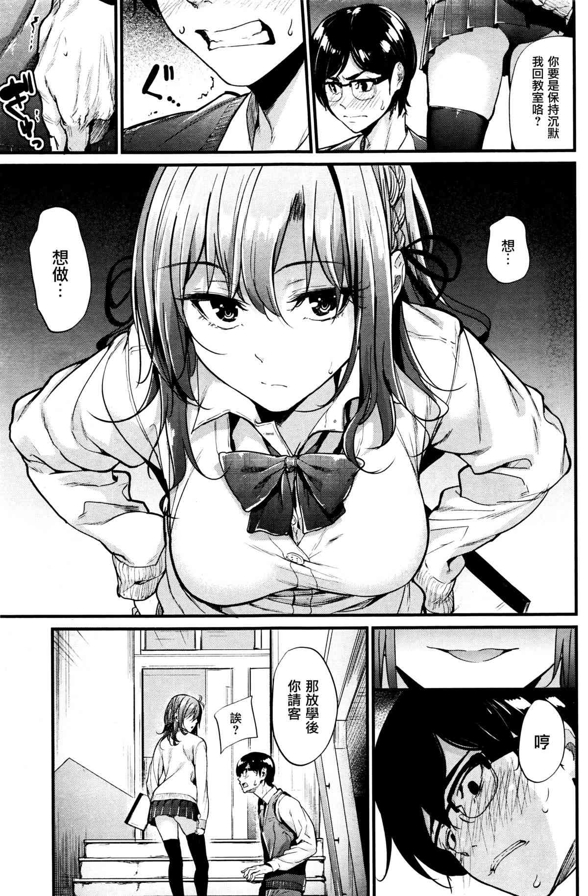 Akujo Kousatsu Ch. 2 page 7 full