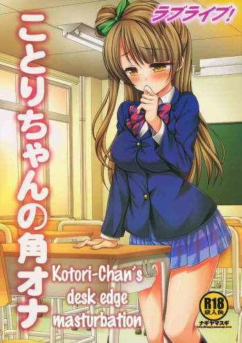 Love Live! Kotori-chan no KadoOna | Kotori-chan's Desk Edge Masturbation cover