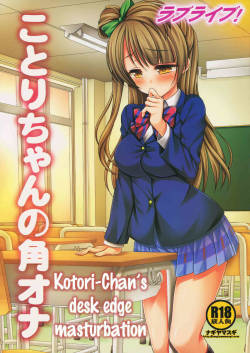 Love Live! Kotori-chan no KadoOna | Kotori-chan's Desk Edge Masturbation