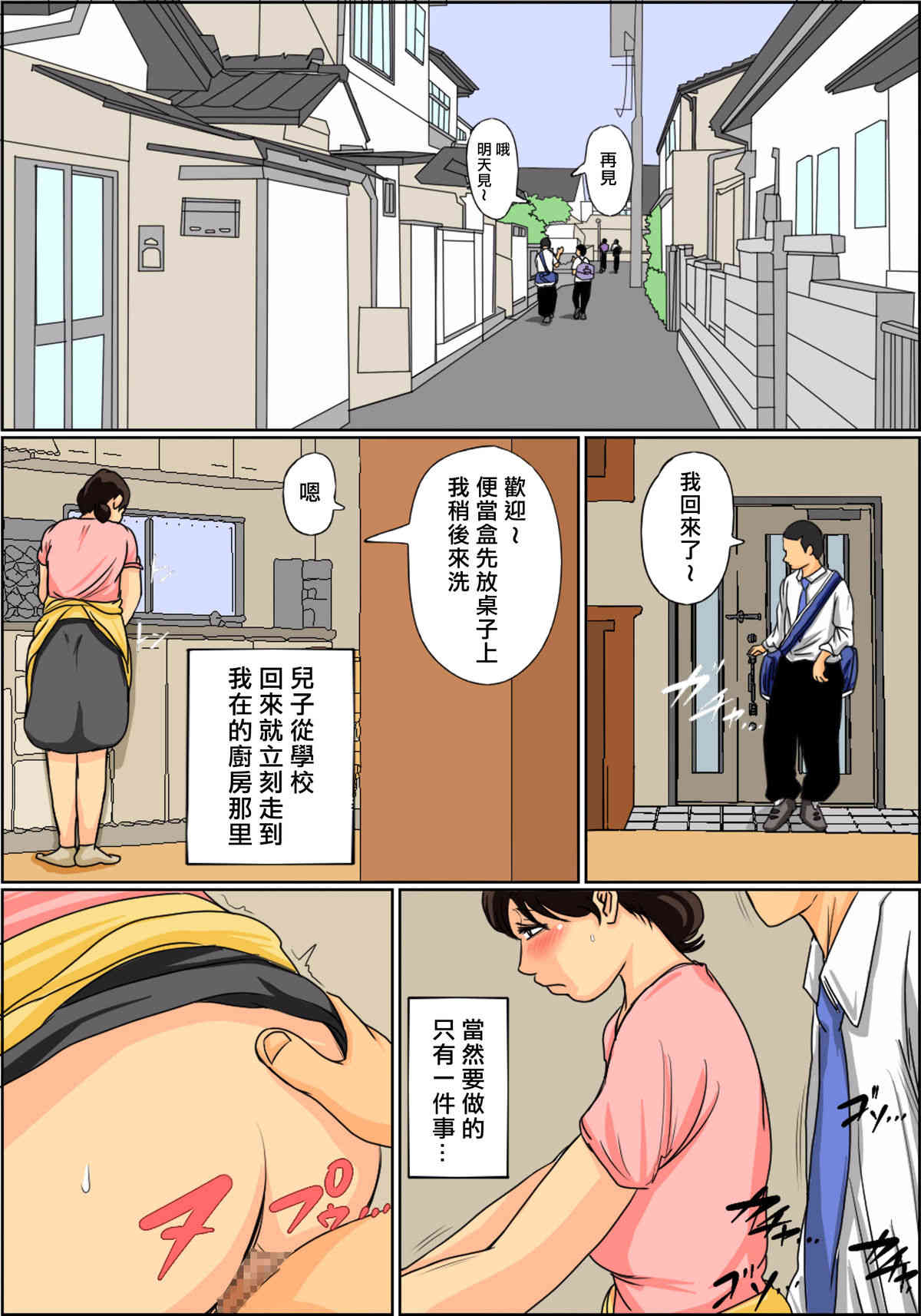 Nichijouteki ni Okaasan ni Dasu Seikatsu page 3 full