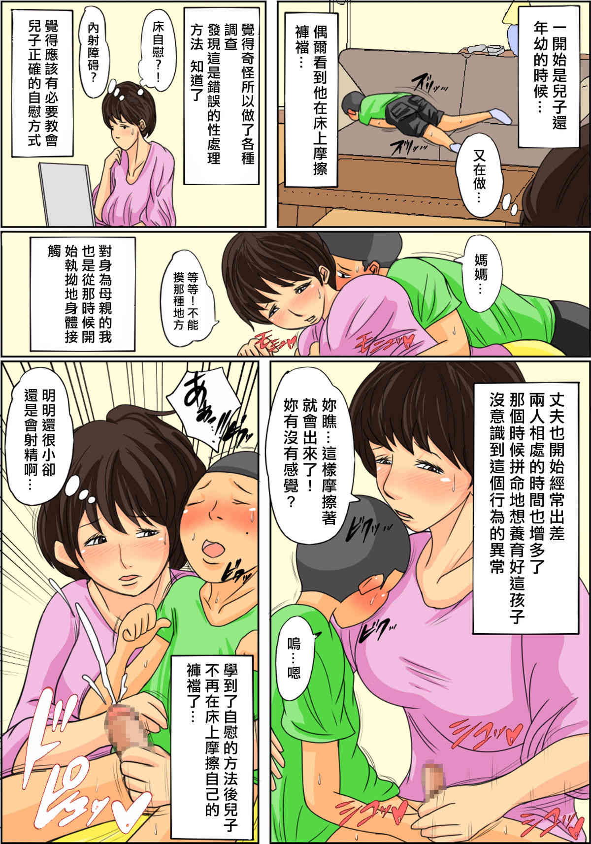 Nichijouteki ni Okaasan ni Dasu Seikatsu page 5 full