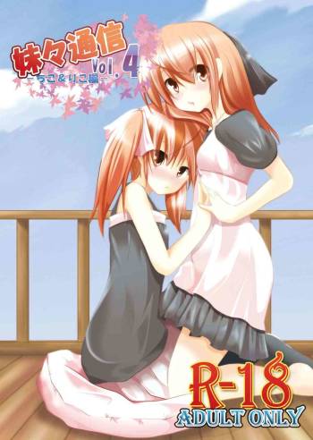 Imouto Tsuushin Vol.4 - Chiko & Riko Hen cover