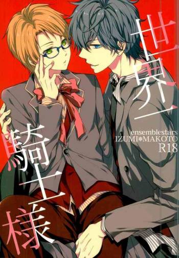 Sekaiichi Kishi-sama cover