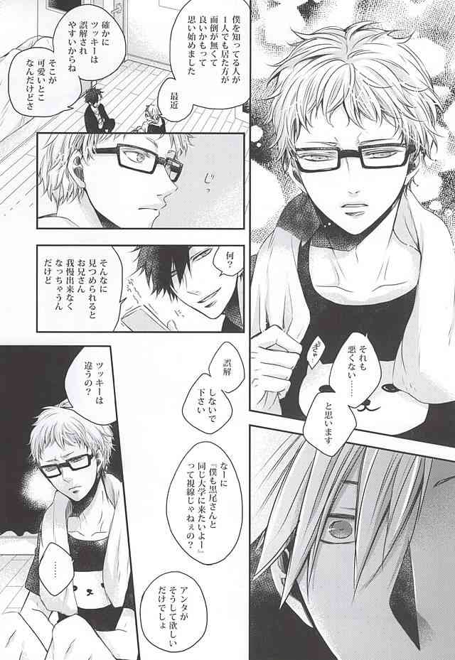 Kimi to Issho nara page 10 full