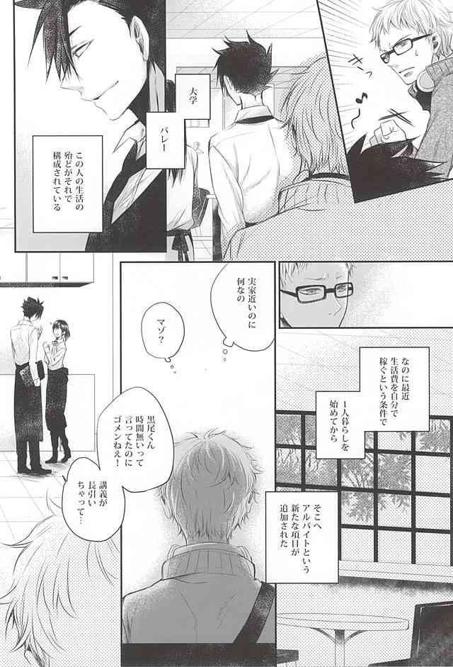 Kimi to Issho nara page 3 full
