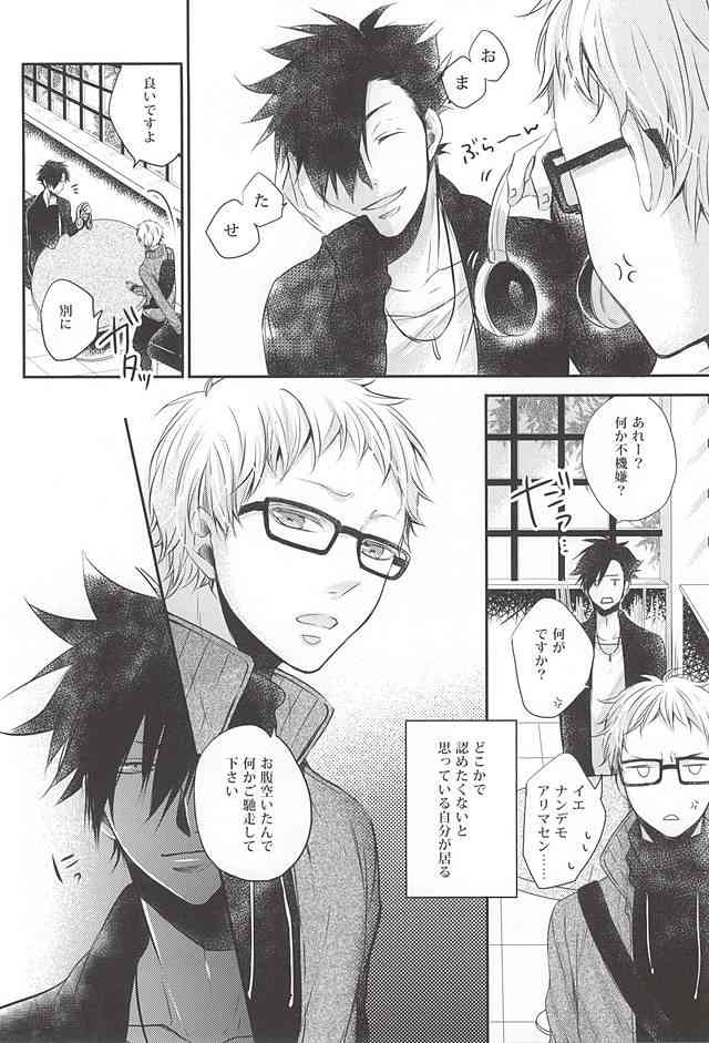 Kimi to Issho nara page 5 full