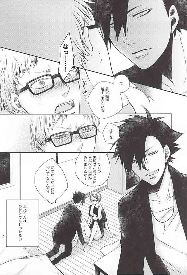 Kimi to Issho nara page 7 full