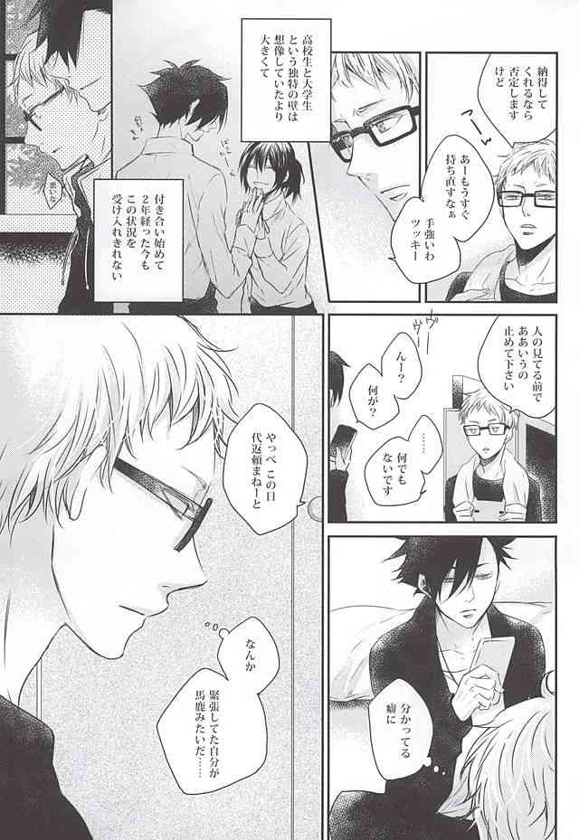 Kimi to Issho nara page 8 full