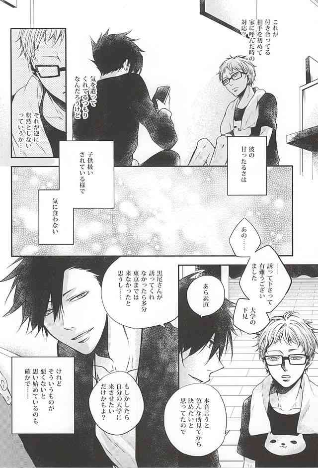 Kimi to Issho nara page 9 full