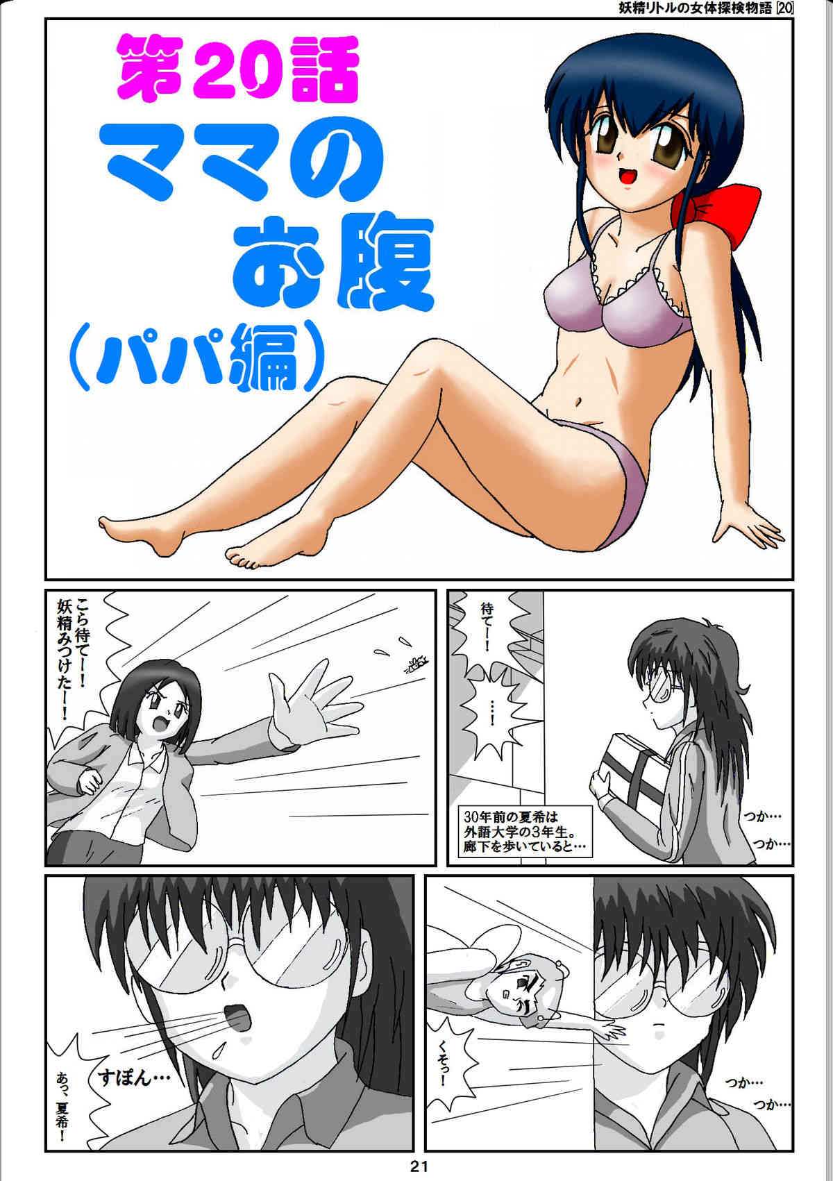 Yousei ritoru no nyoutai tanken monogatari page 1 full