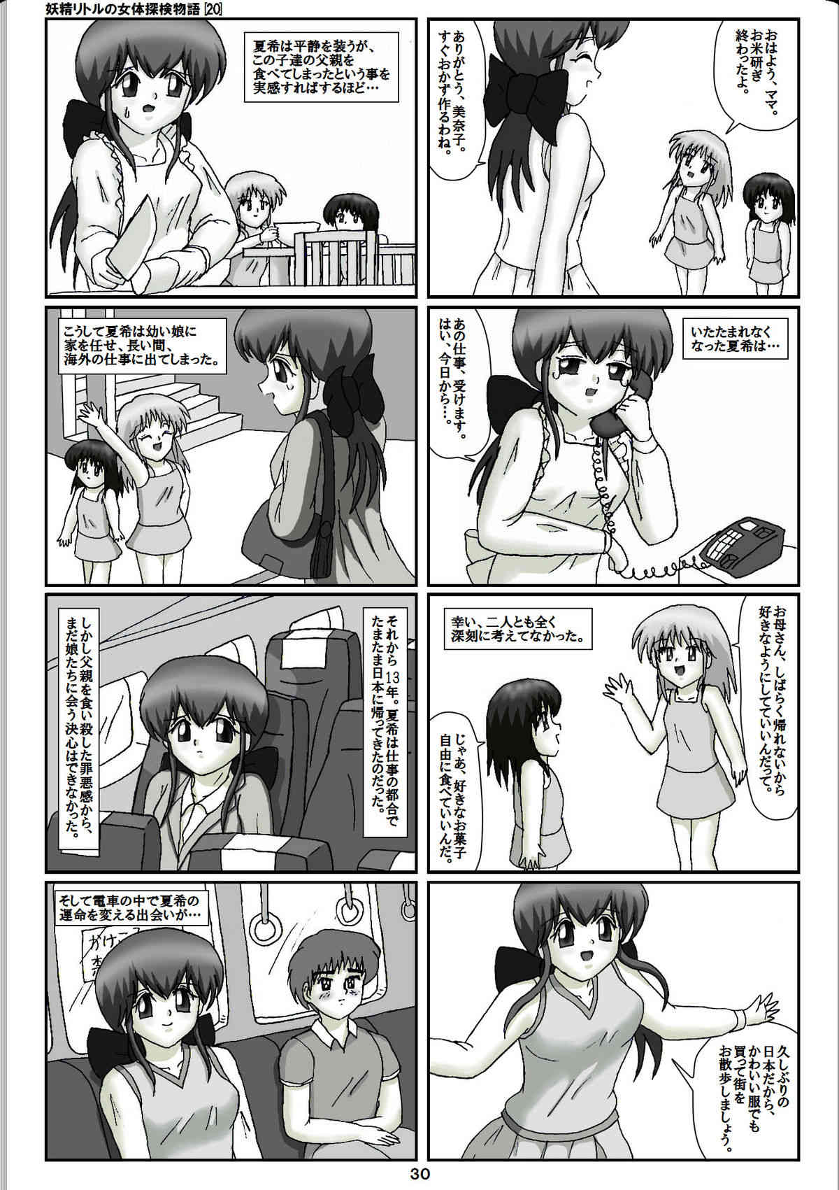 Yousei ritoru no nyoutai tanken monogatari page 10 full