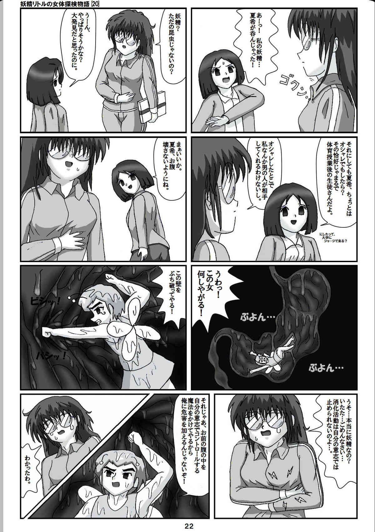 Yousei ritoru no nyoutai tanken monogatari page 2 full