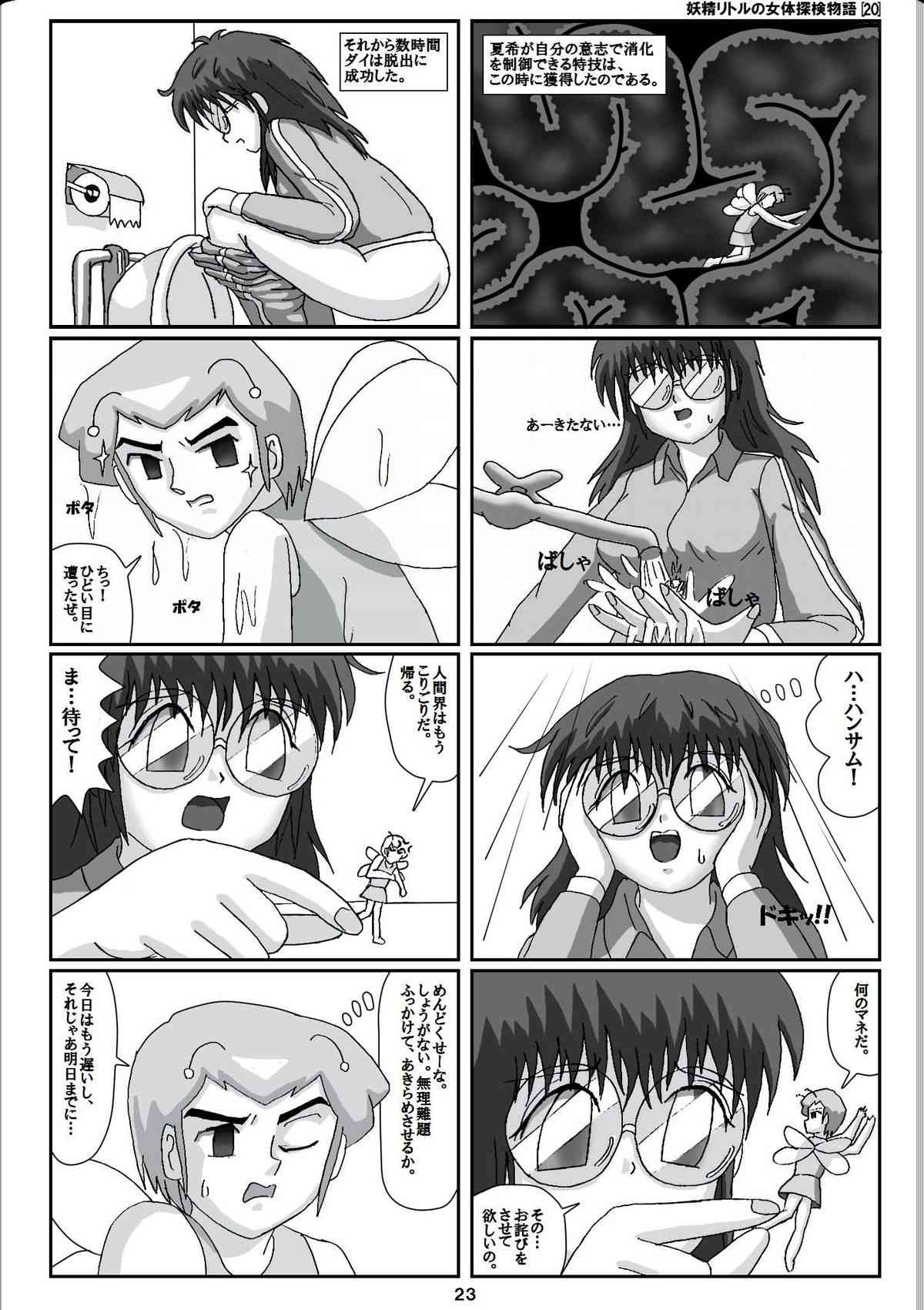 Yousei ritoru no nyoutai tanken monogatari page 3 full