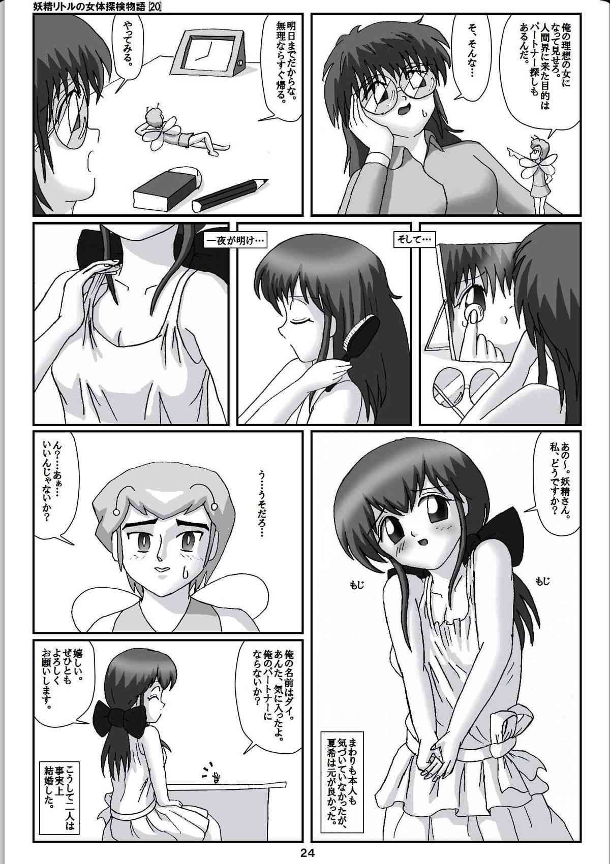 Yousei ritoru no nyoutai tanken monogatari page 4 full