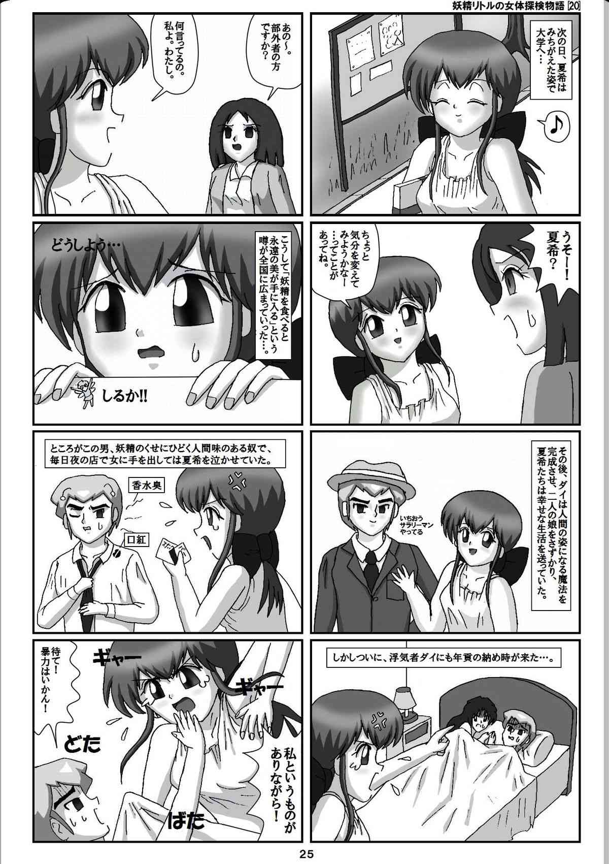 Yousei ritoru no nyoutai tanken monogatari page 5 full