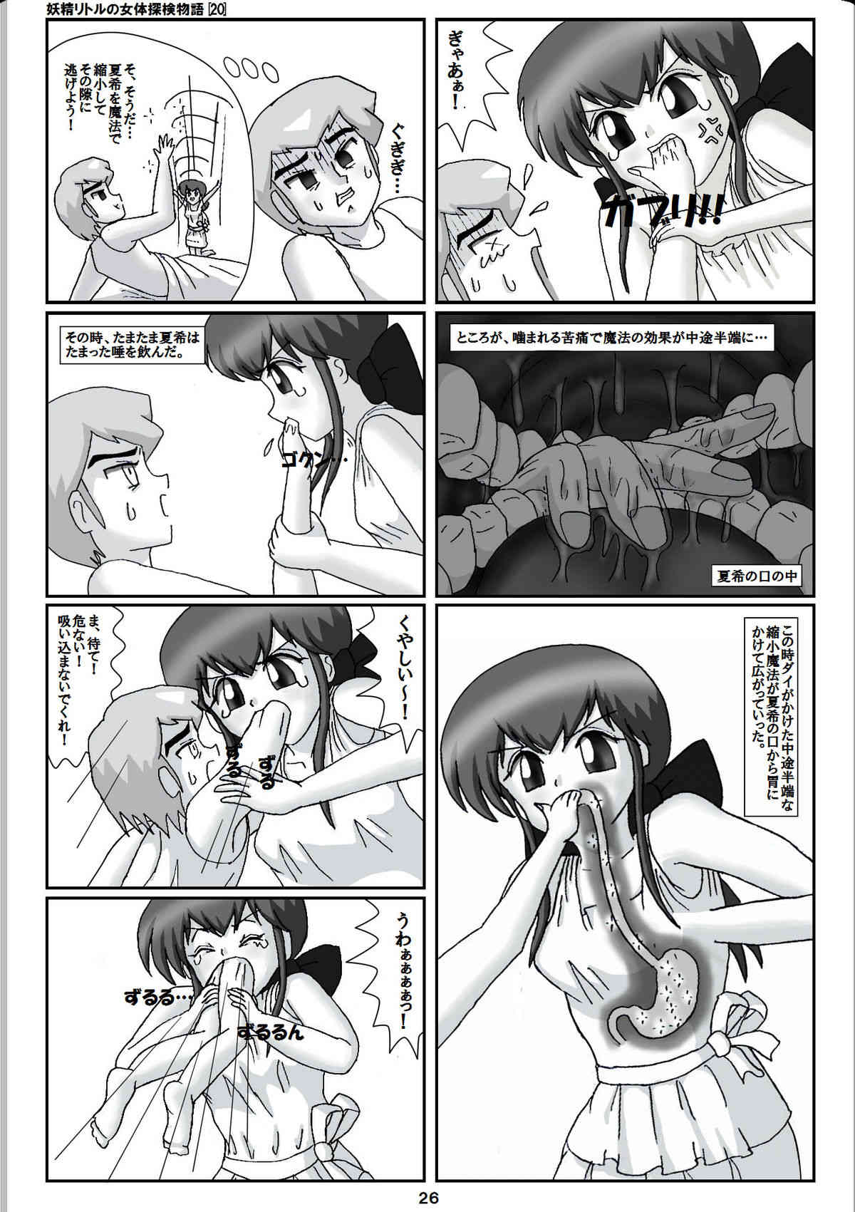 Yousei ritoru no nyoutai tanken monogatari page 6 full