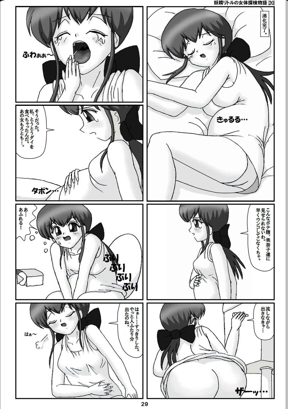 Yousei ritoru no nyoutai tanken monogatari page 9 full