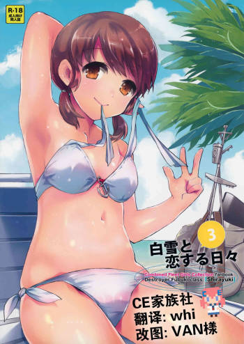Shirayuki to Koi suru Hibi 3 cover