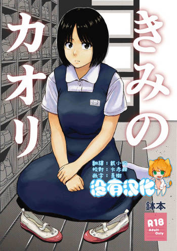 Kimi no Kaori cover