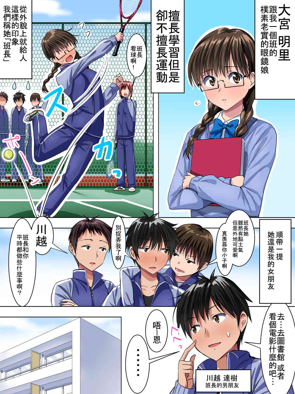 Jimi de Majime na Onnanoko ga, Tsukiattemiruto Igai ni H Datta page 2 full