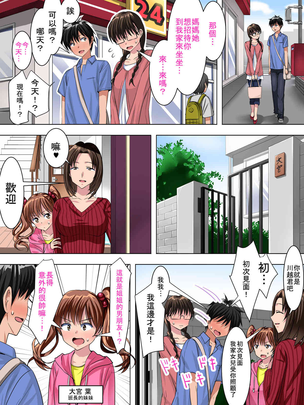Jimi de Majime na Onnanoko ga, Tsukiattemiruto Igai ni H Datta page 8 full