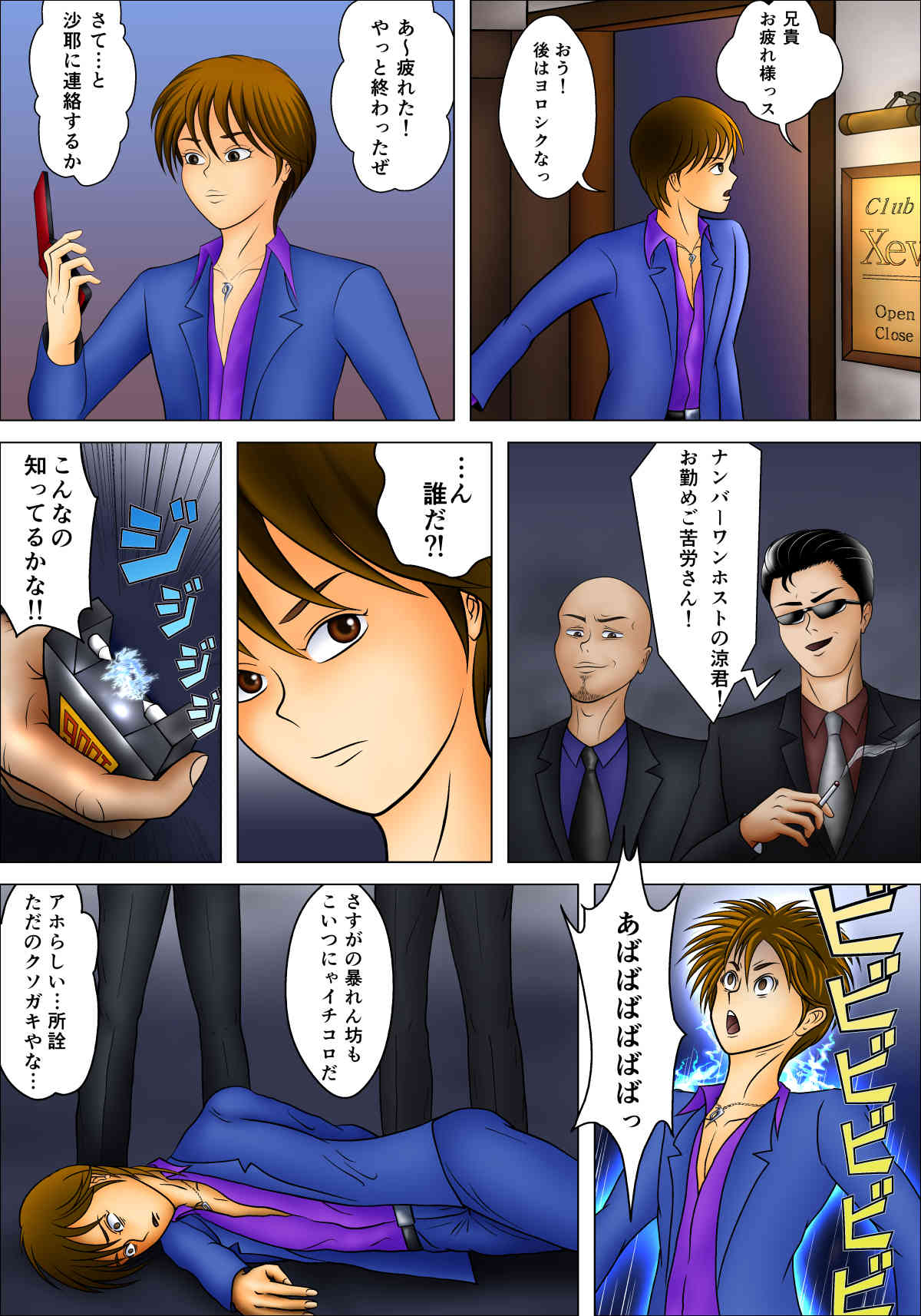 Mesu Ochi Host Ryouko ni Natta Ryou page 5 full
