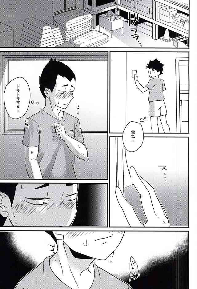 Mujikaku Koishigari page 10 full