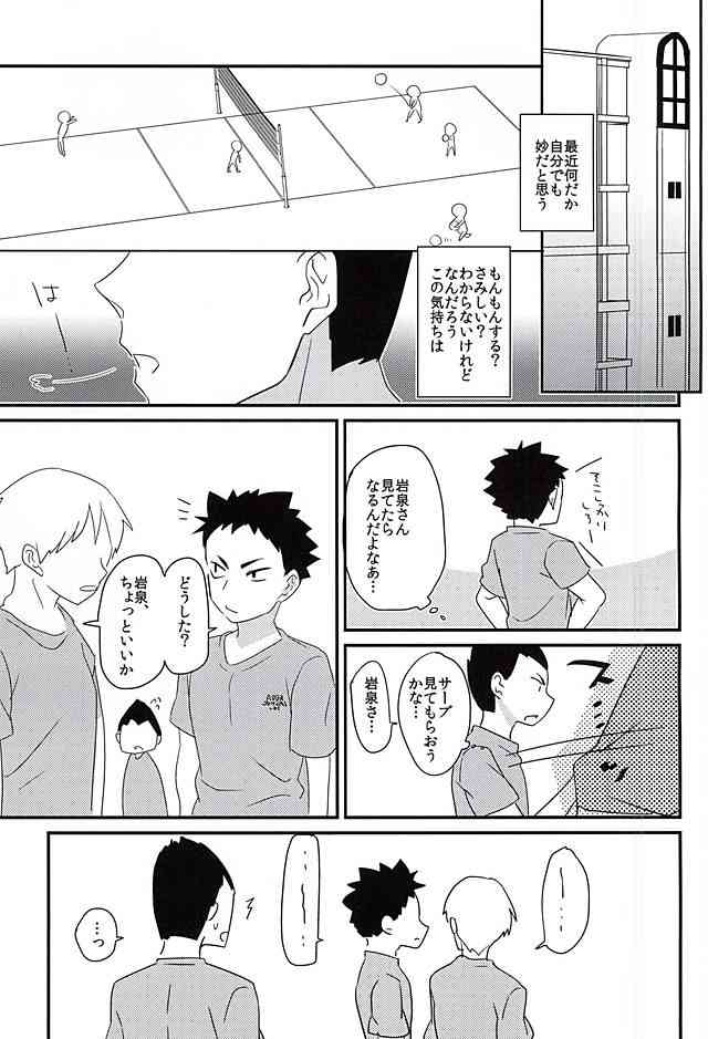 Mujikaku Koishigari page 2 full