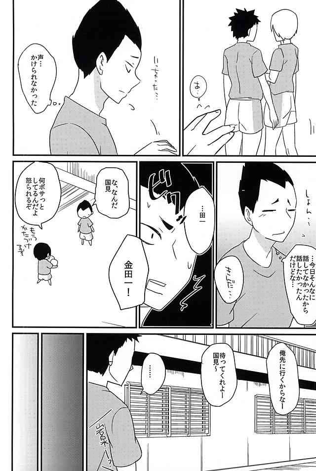 Mujikaku Koishigari page 3 full