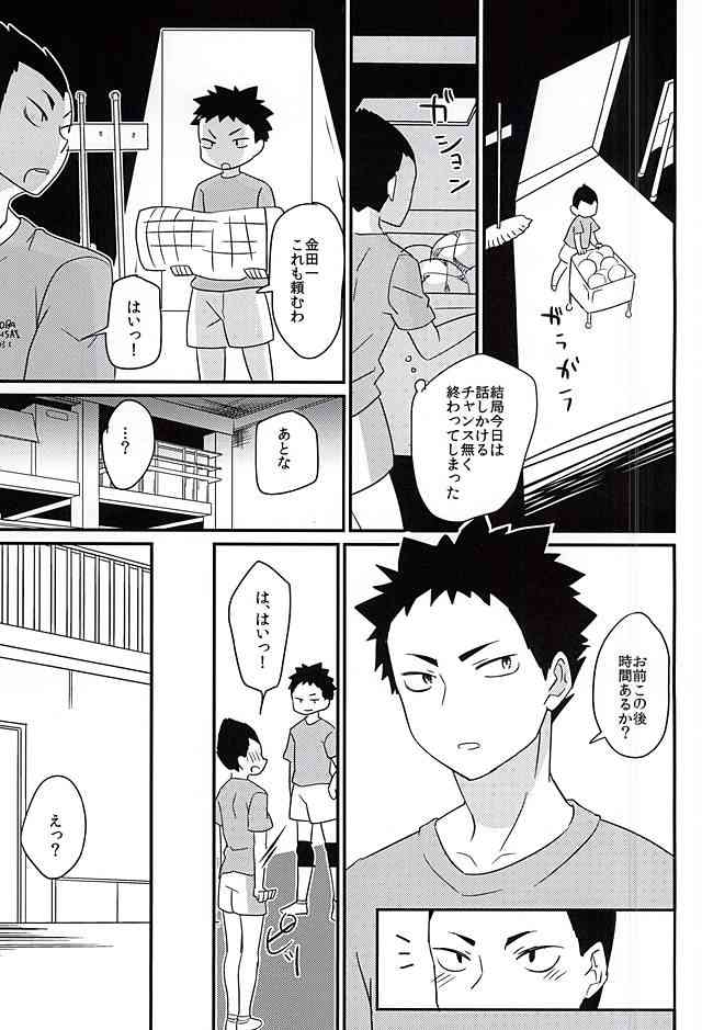Mujikaku Koishigari page 4 full