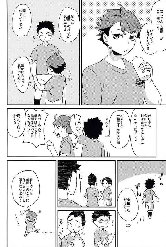 Mujikaku Koishigari page 5 full